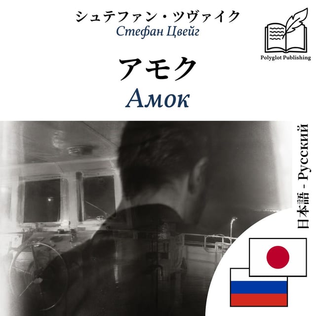 Амок