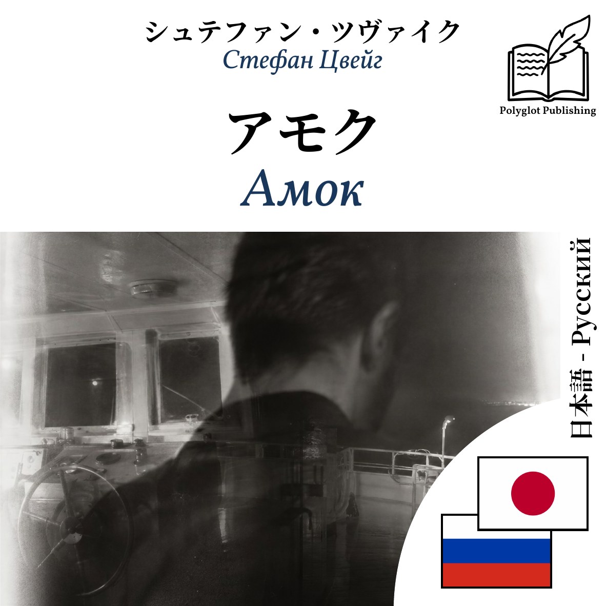 Амок