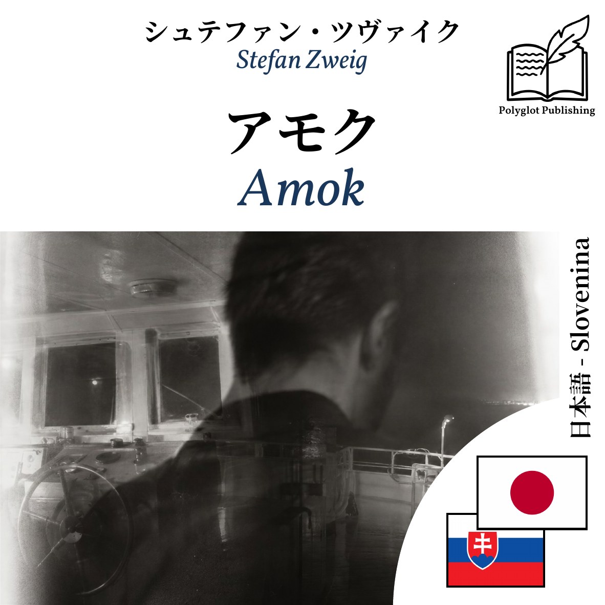 Amok