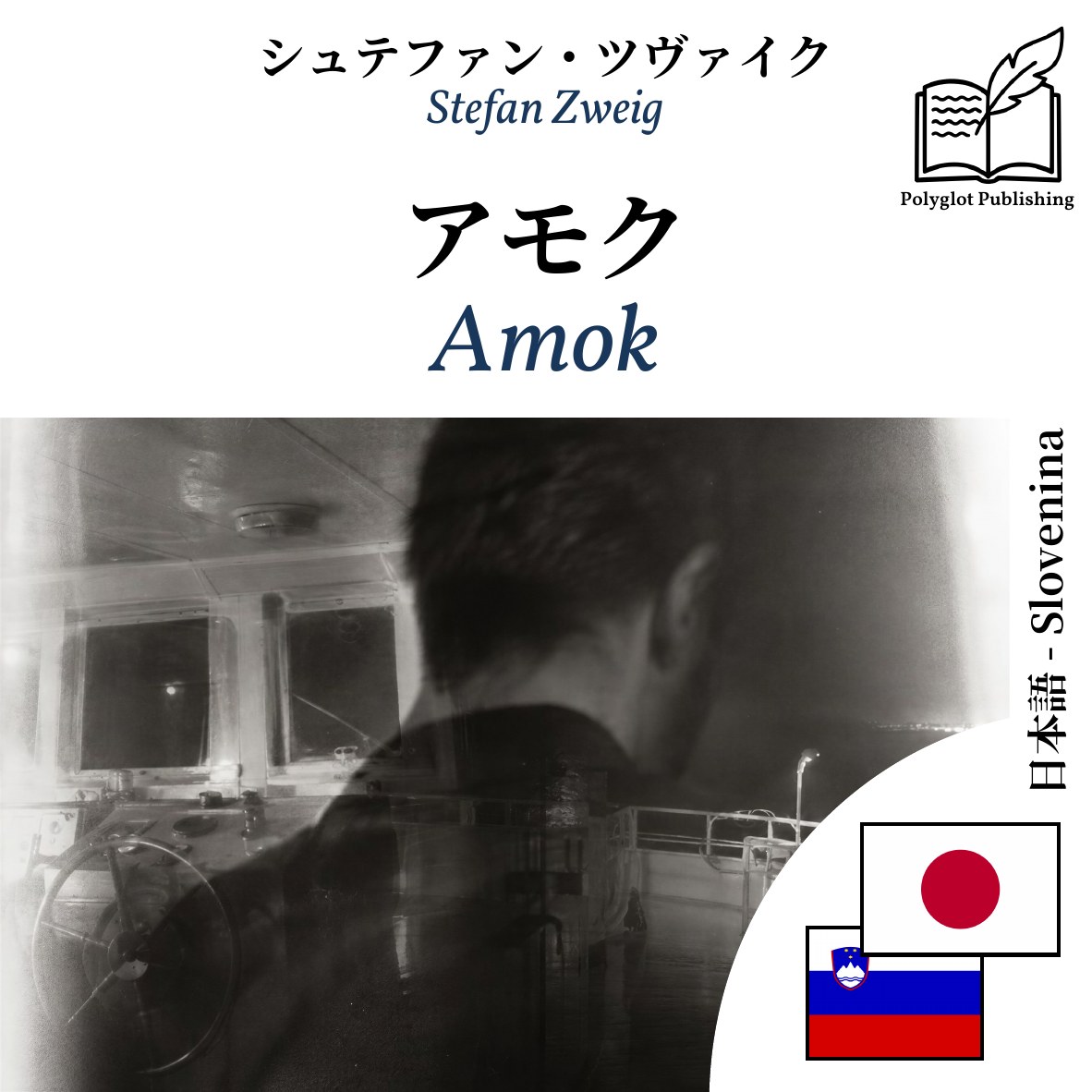 Amok