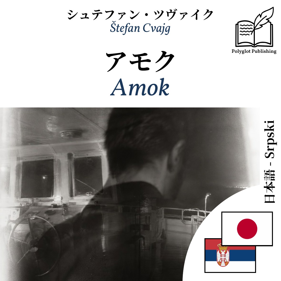 Amok