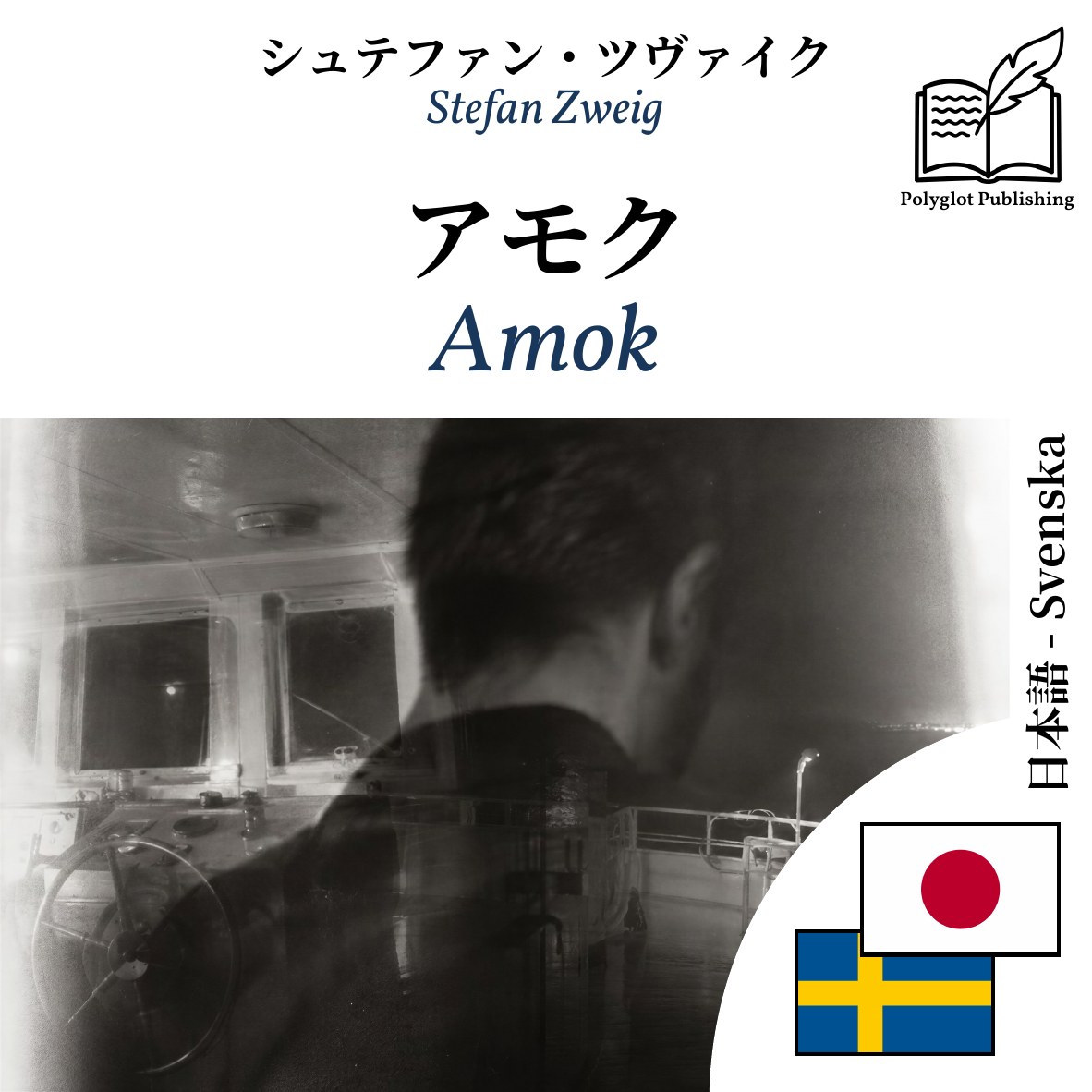Amok