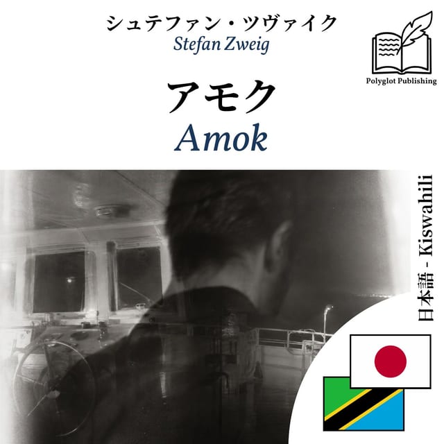 Amok