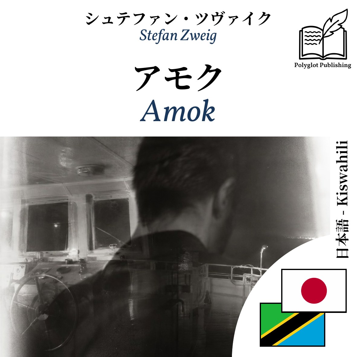 Amok