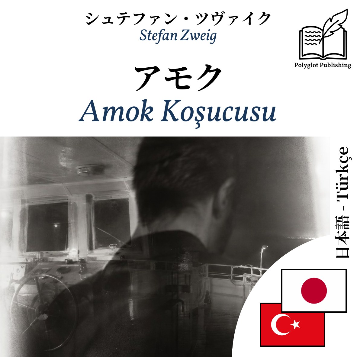 Amok Koşucusu