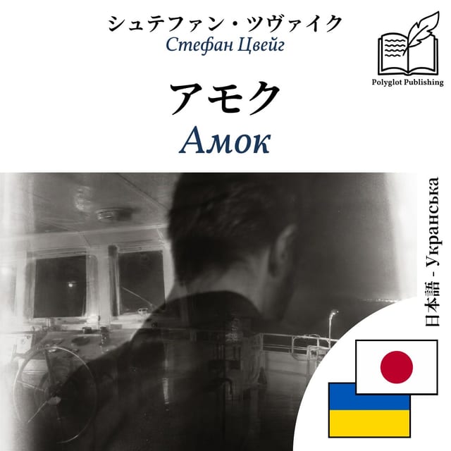 Амок