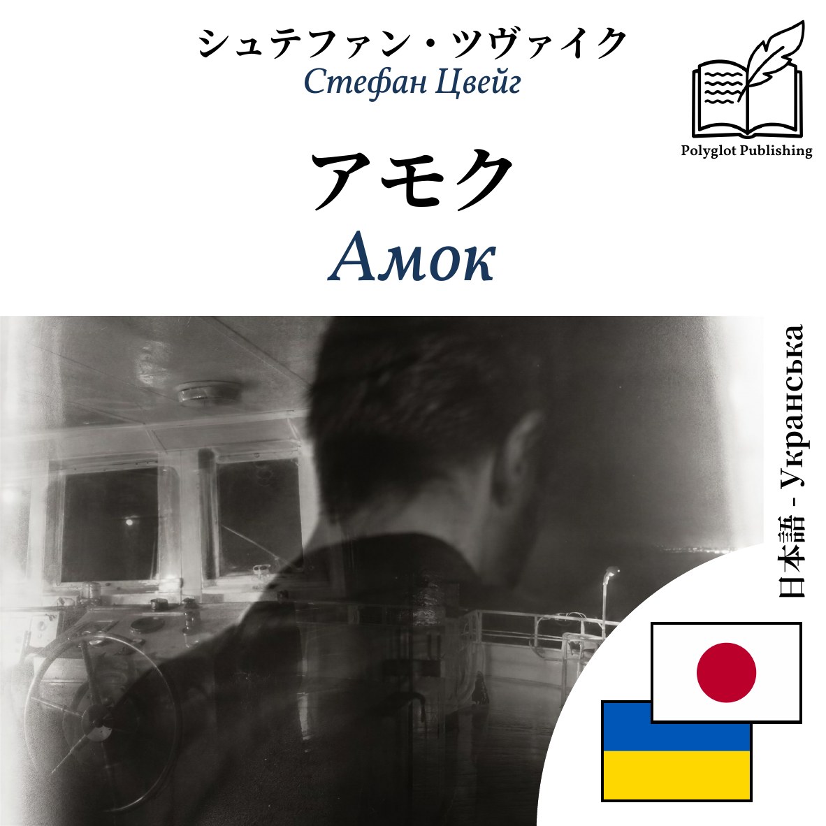 Амок