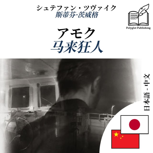马来狂人