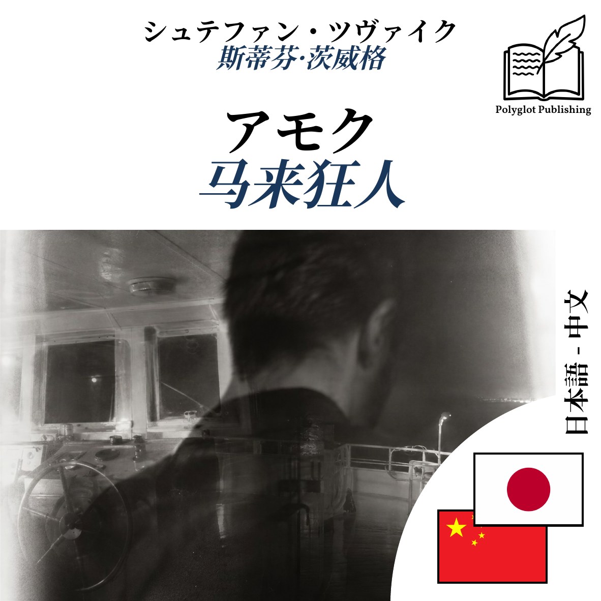 马来狂人