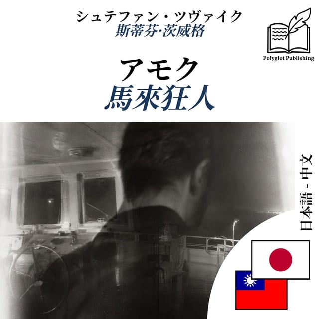 馬來狂人