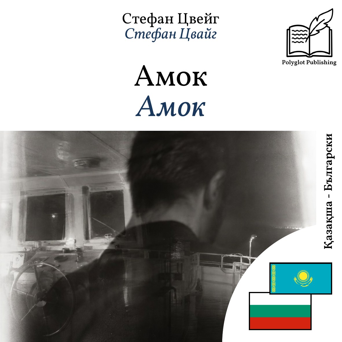 Амок