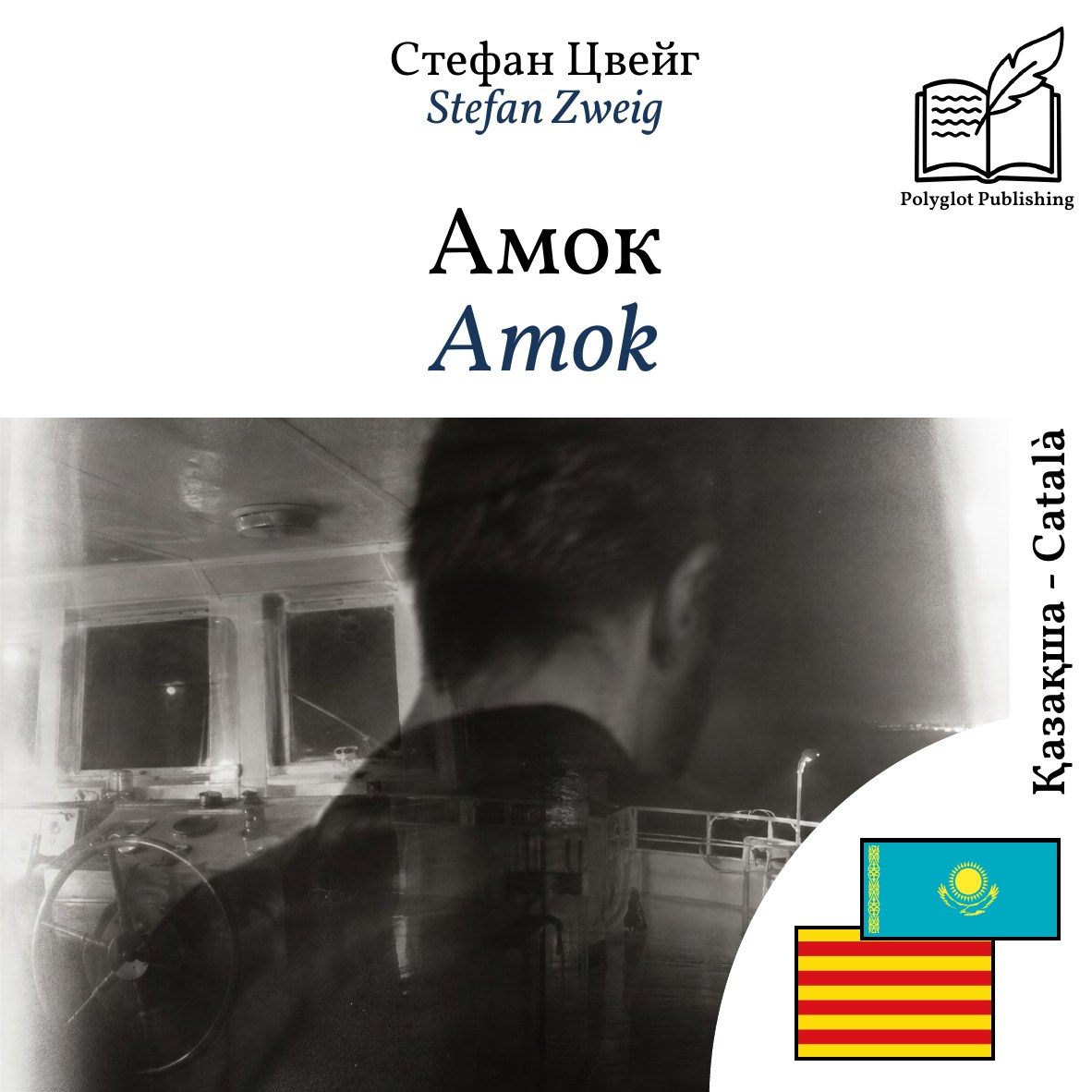 Amok