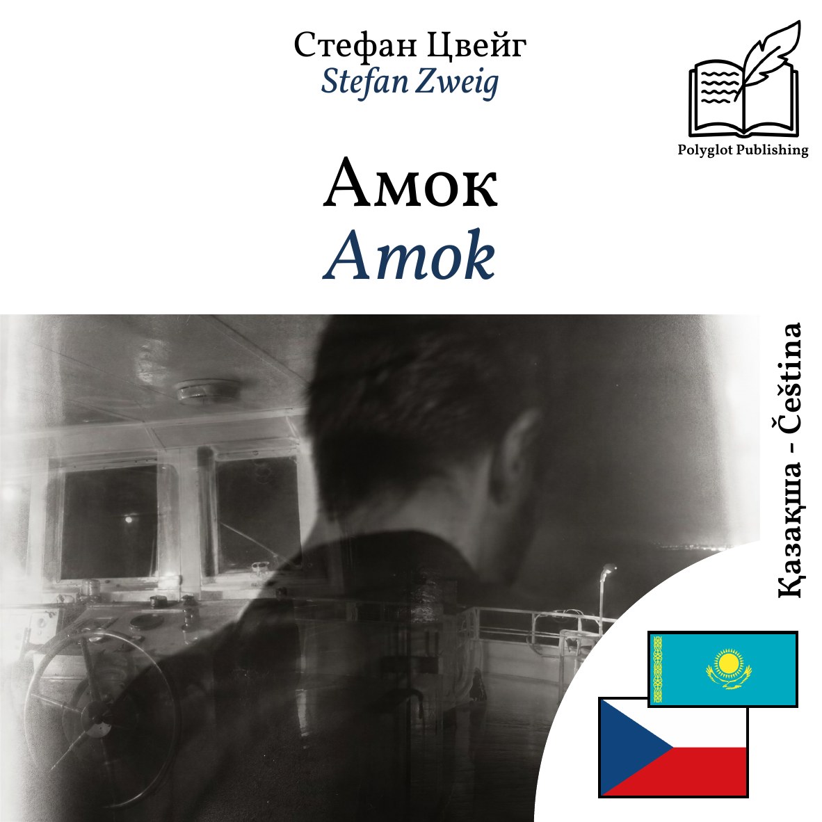 Amok