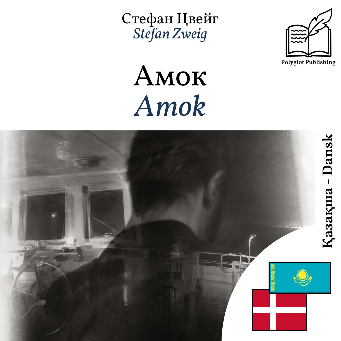 Amok