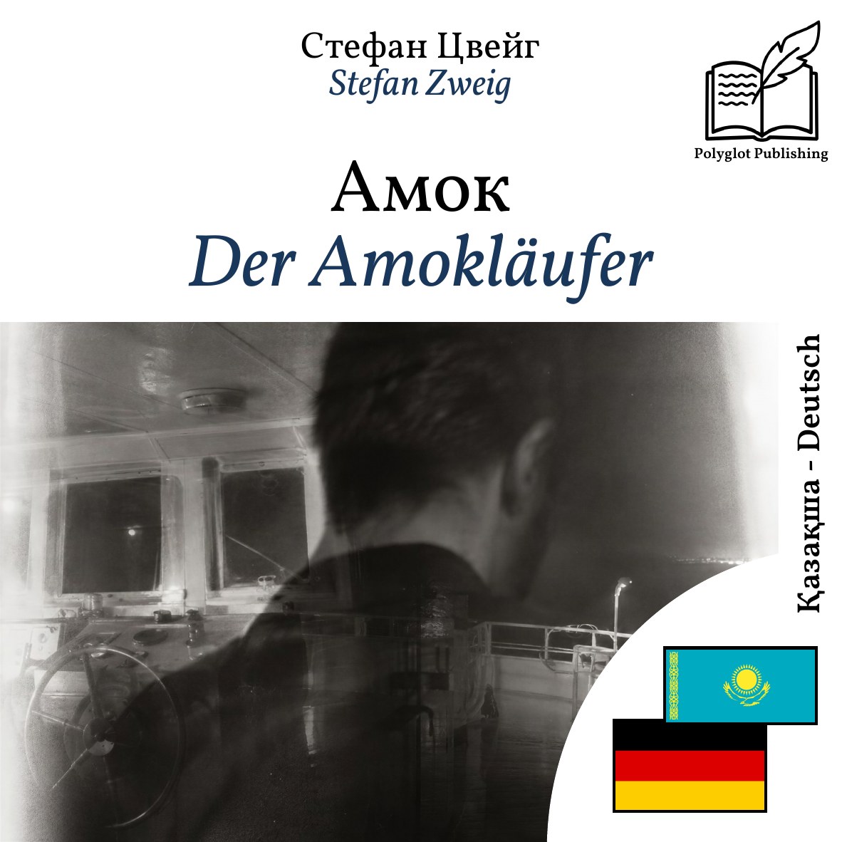 Der Amokläufer