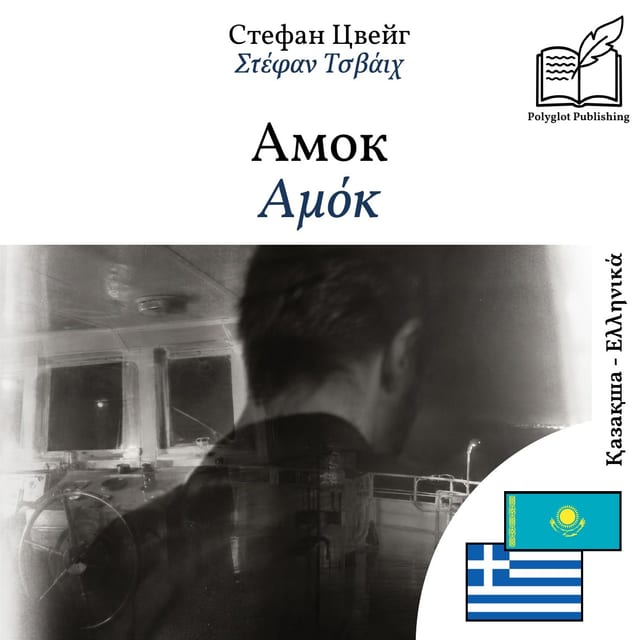 Αμόκ