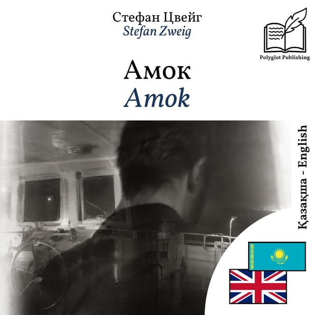 Amok