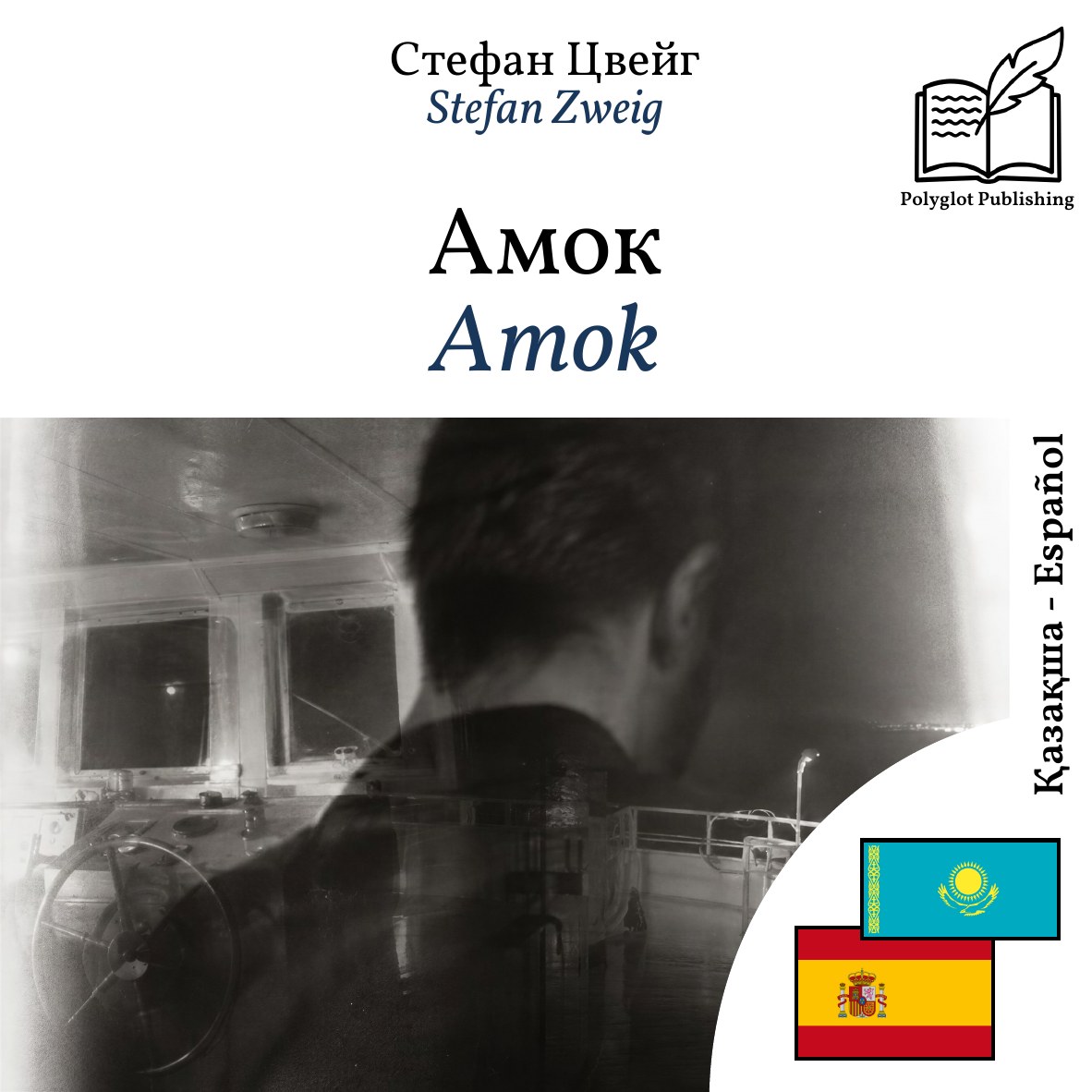 Amok