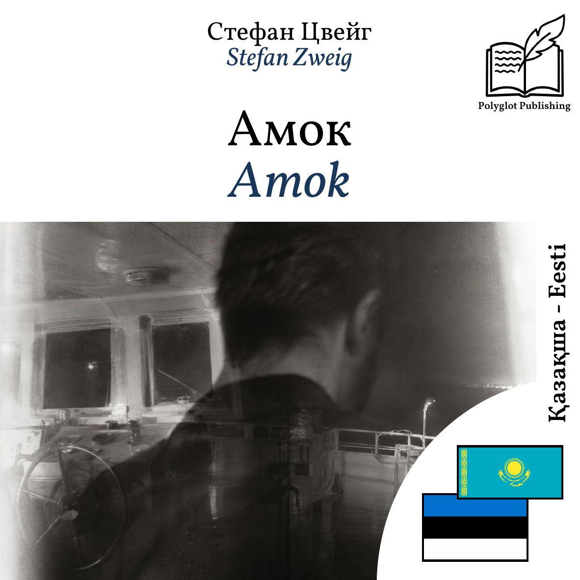 Amok