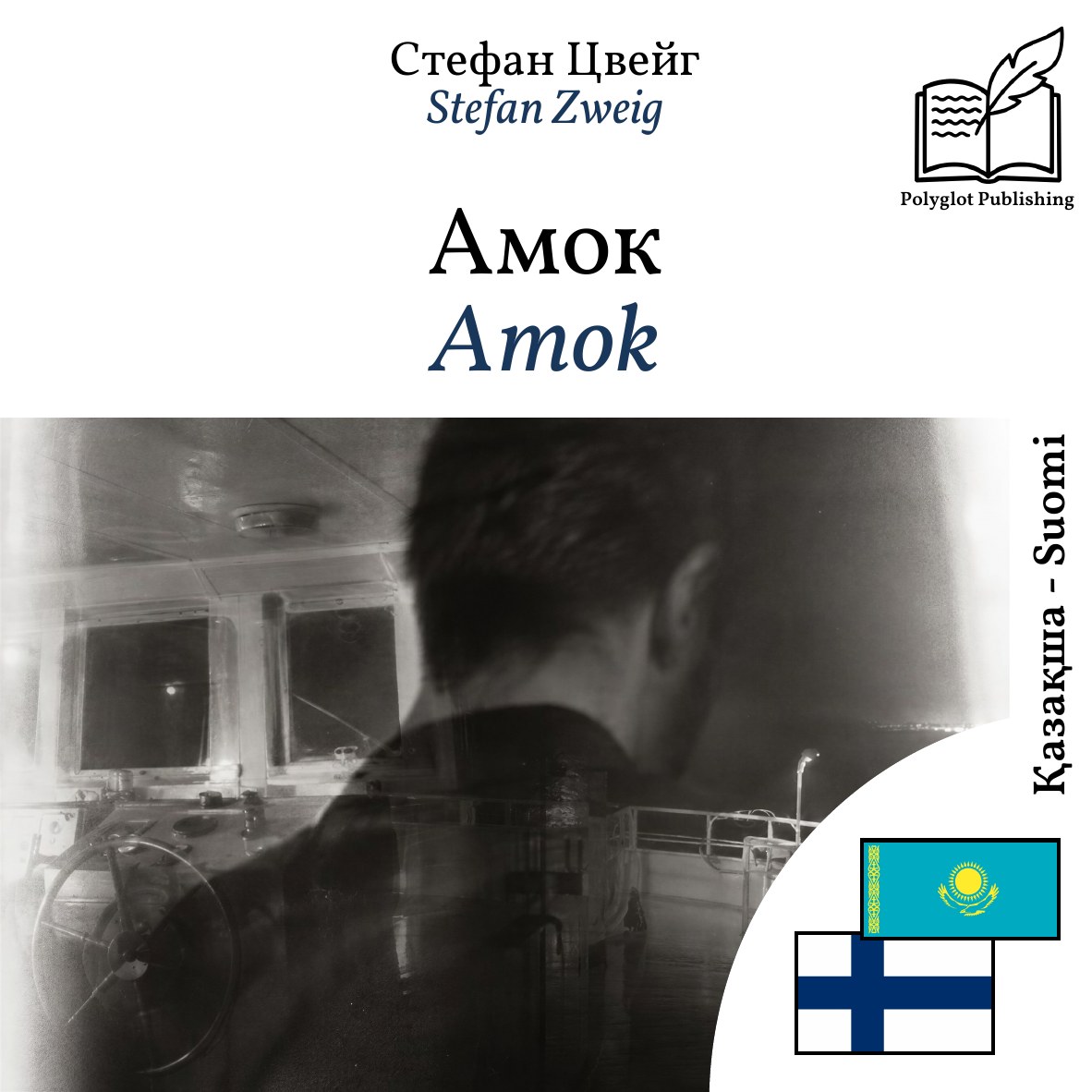 Amok