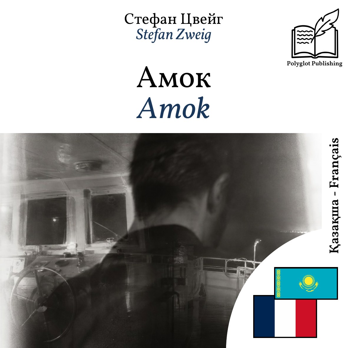 Amok
