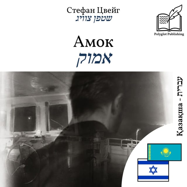 אמוק
