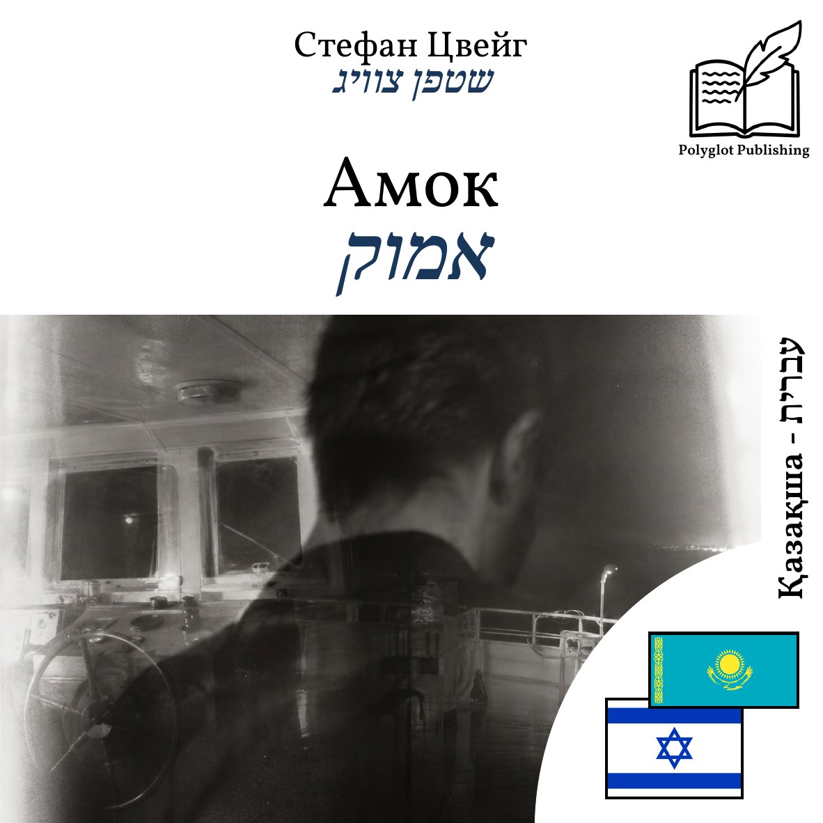 אמוק