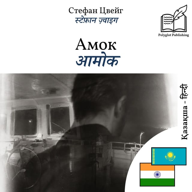 आमोक