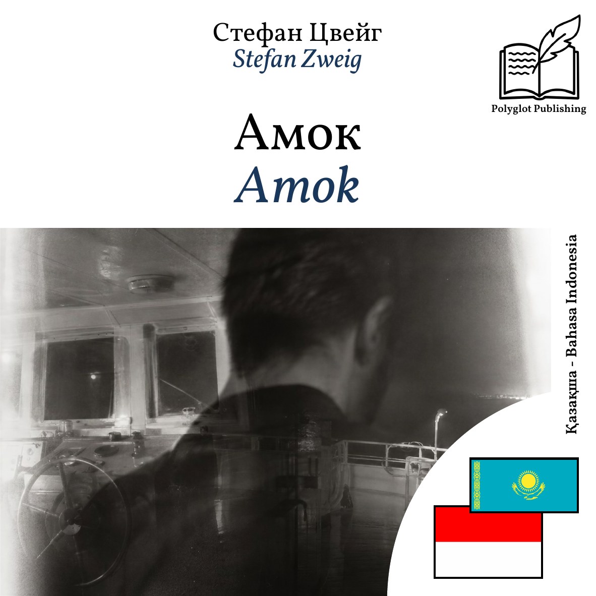Amok
