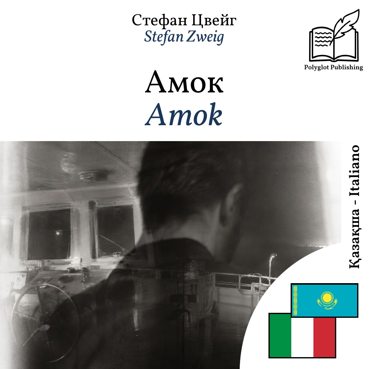 Amok