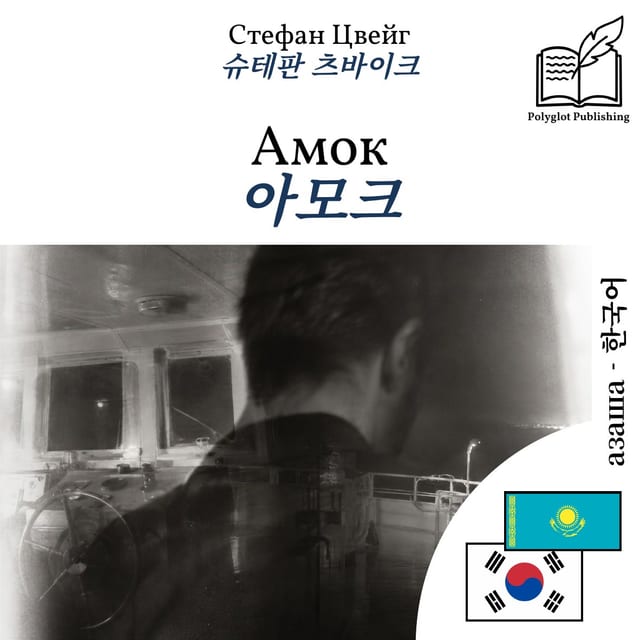 아모크