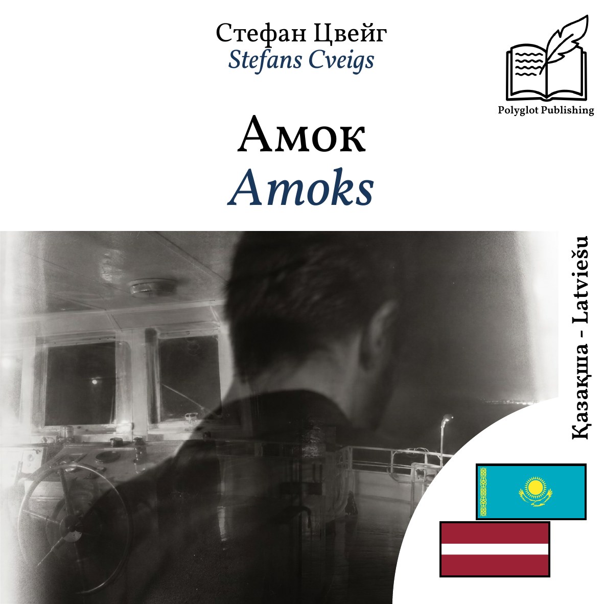 Amoks
