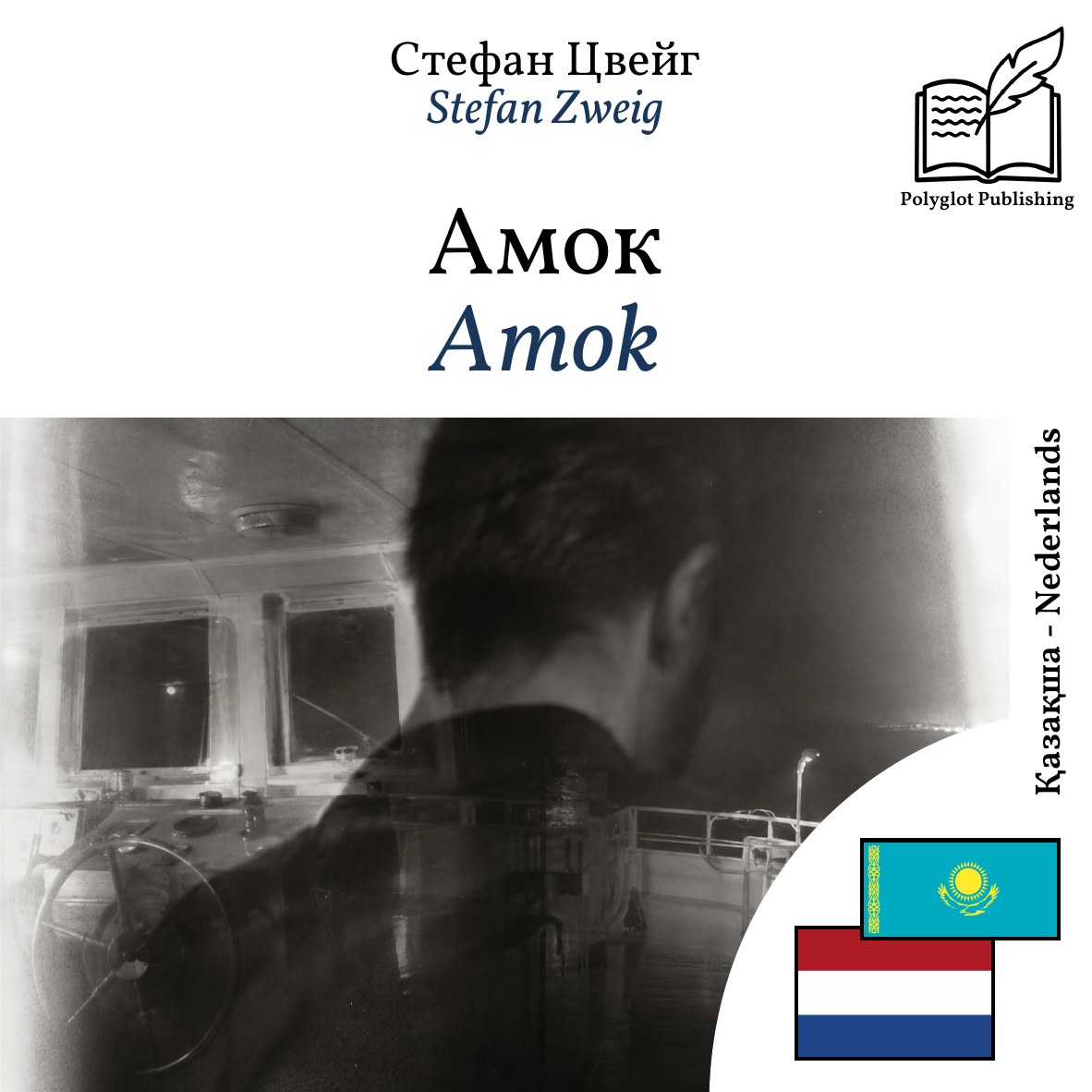 Amok