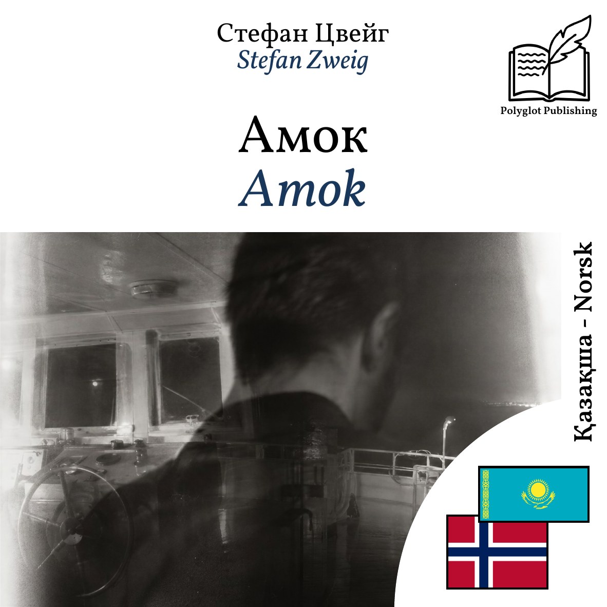 Amok