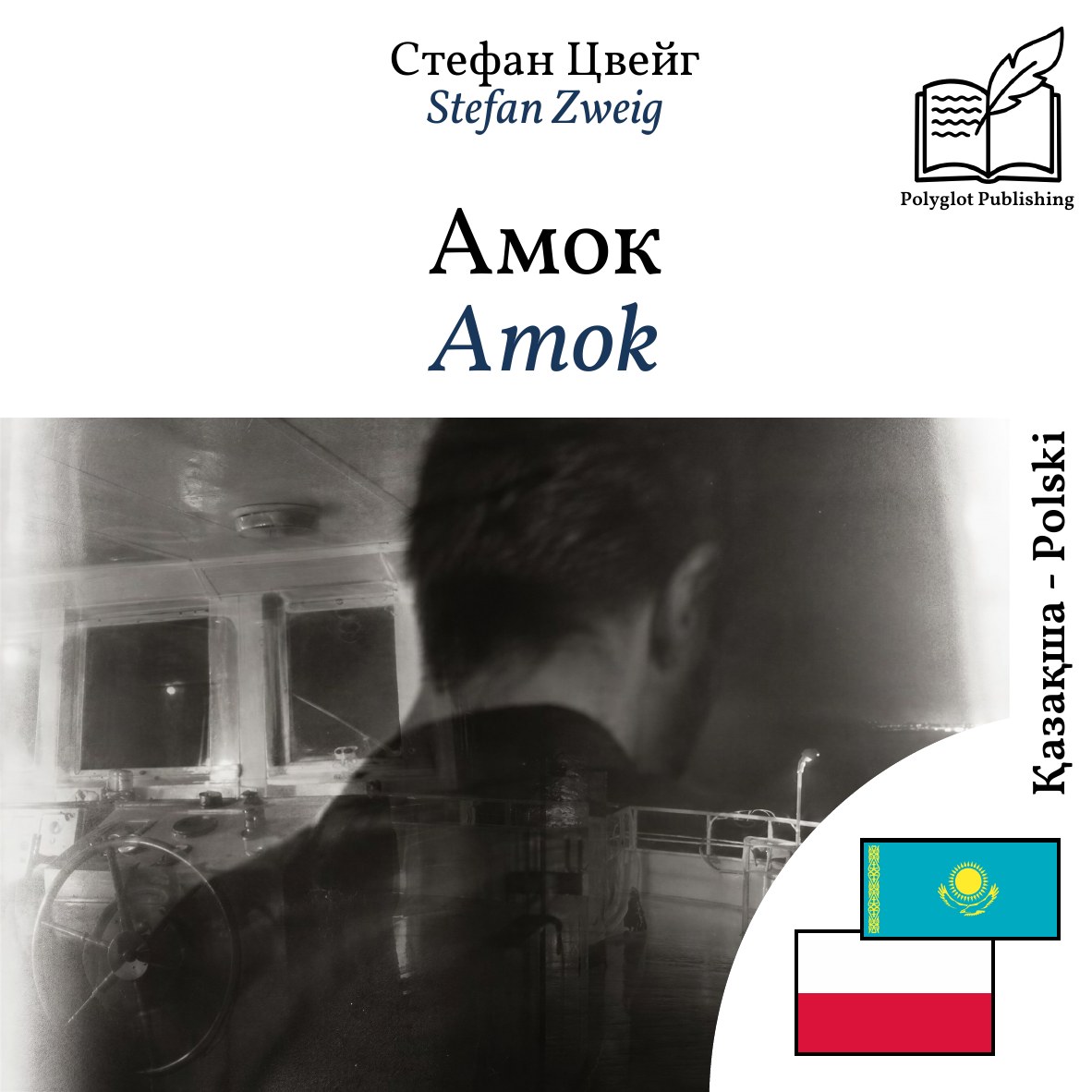 Amok