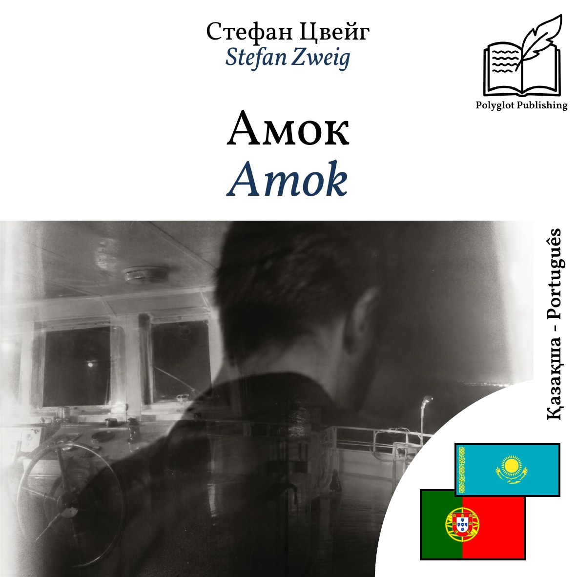 Amok
