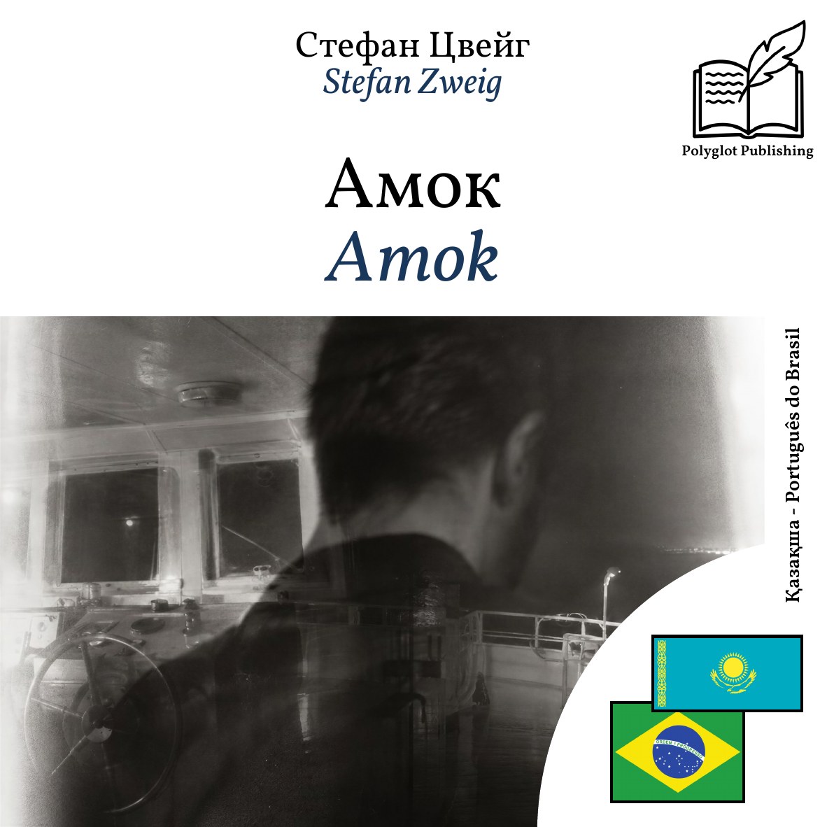 Amok
