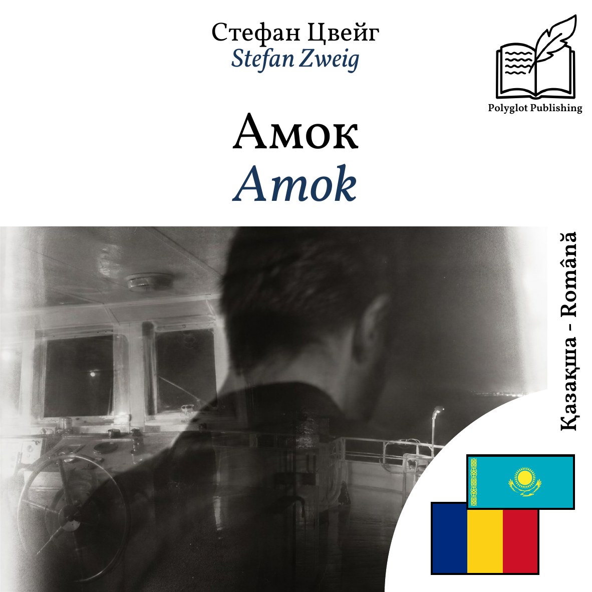 Amok