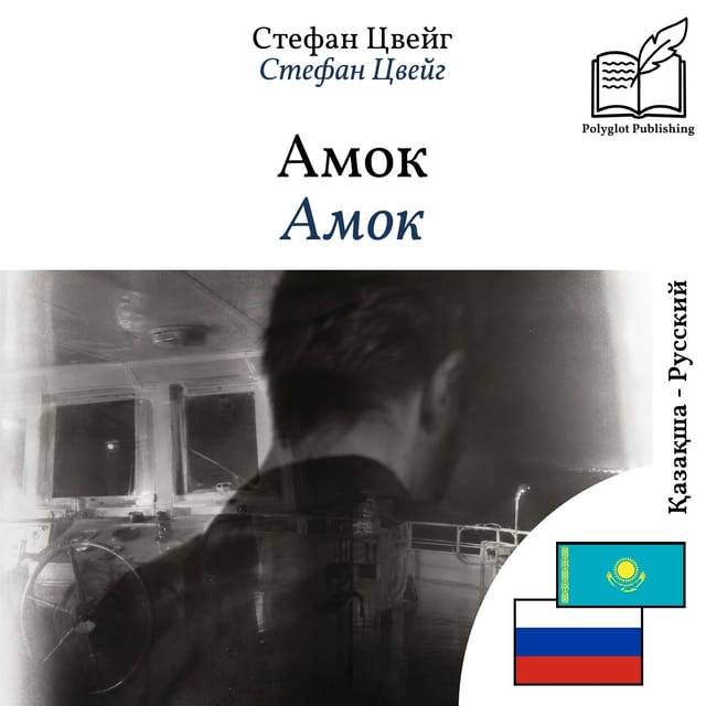 Амок
