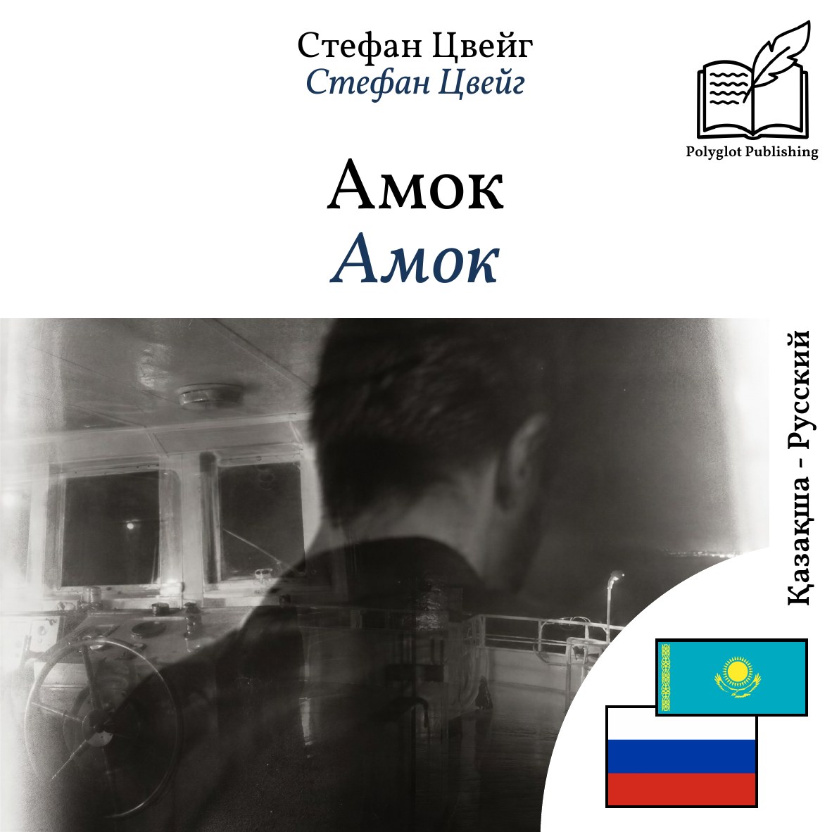 Амок