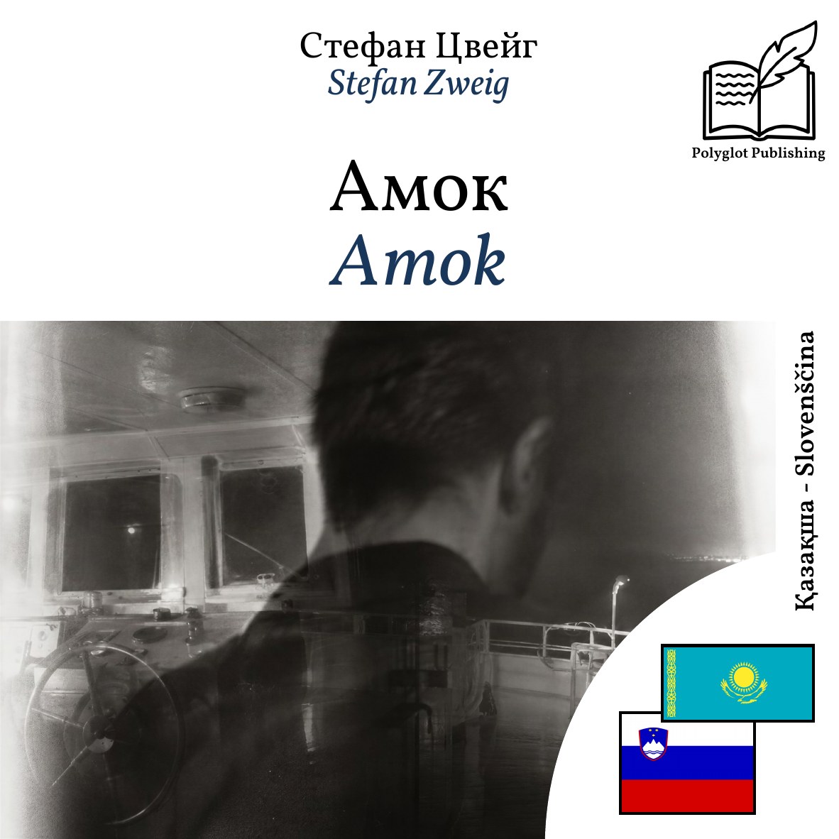 Amok