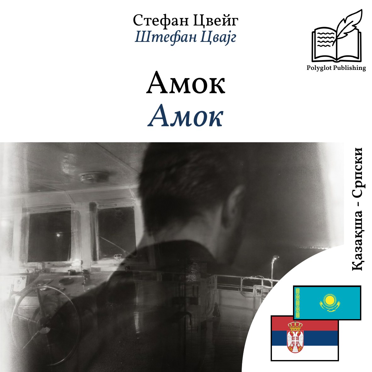 Амок