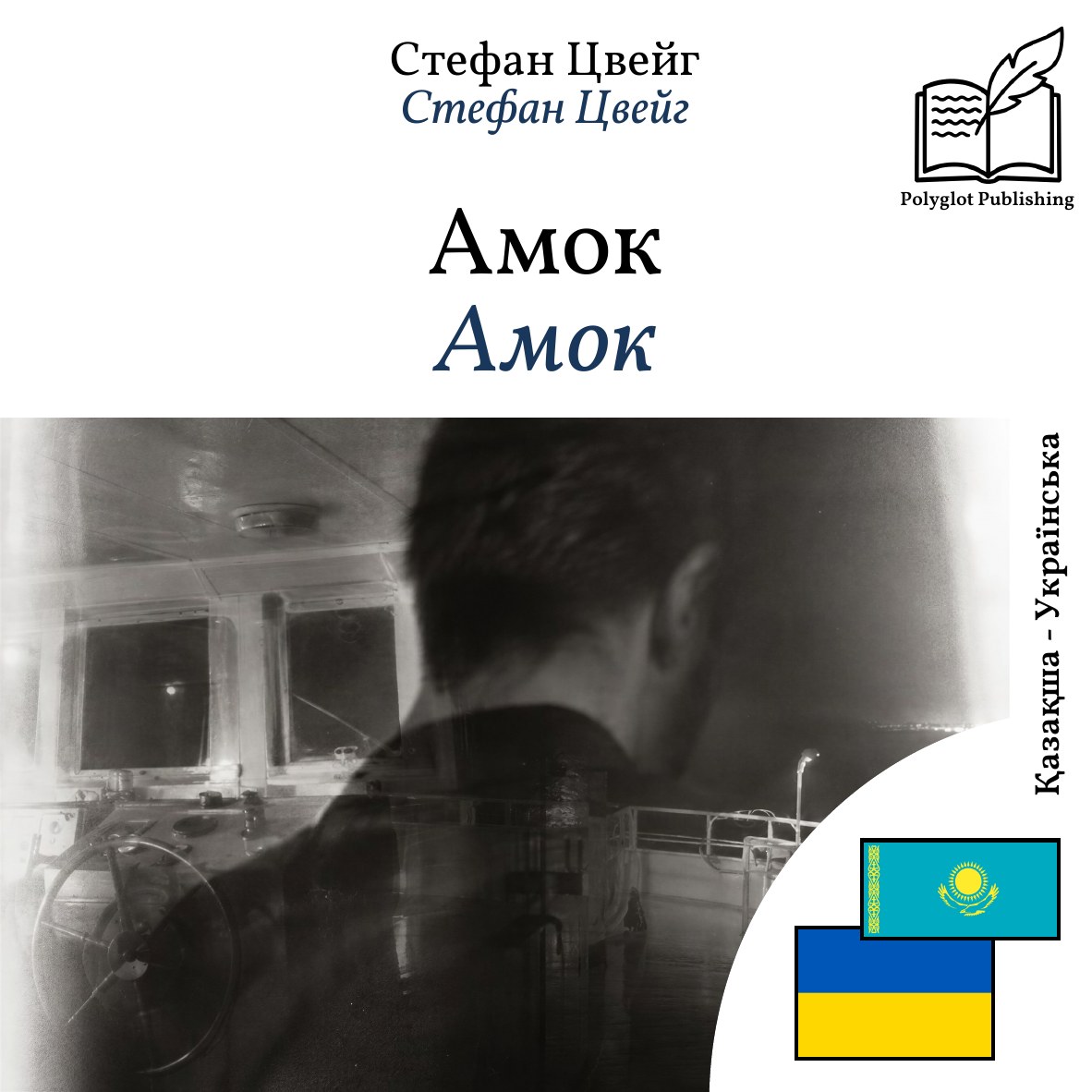 Амок