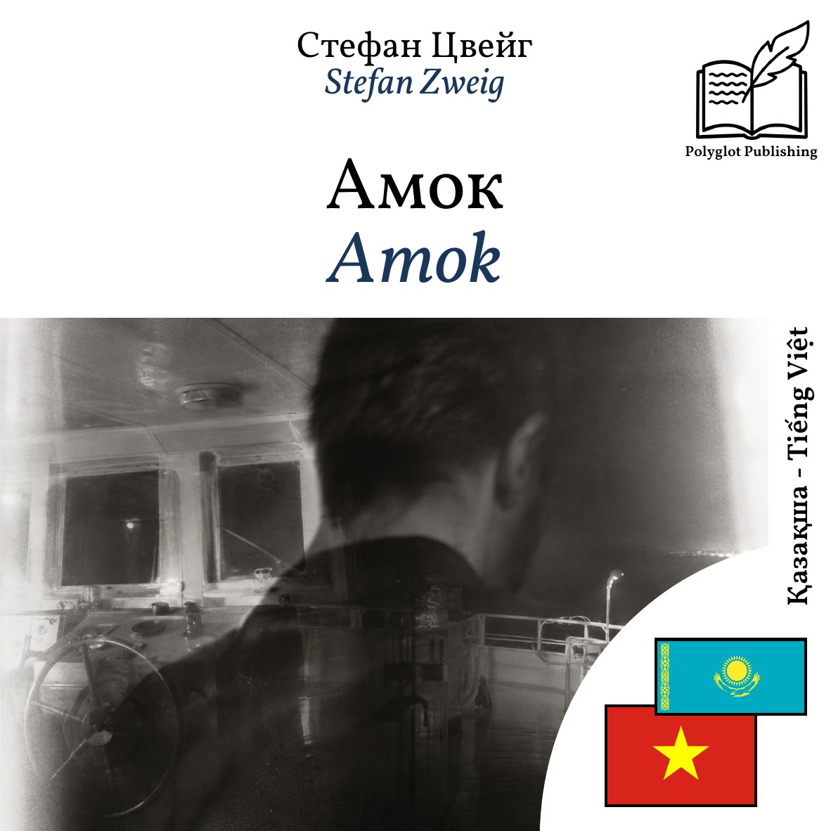 Amok