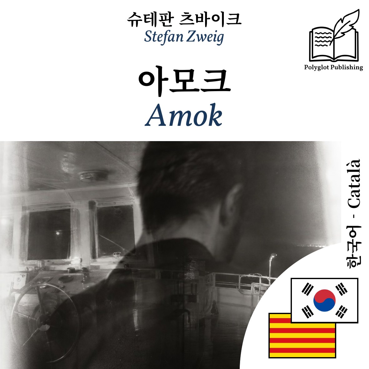 Amok