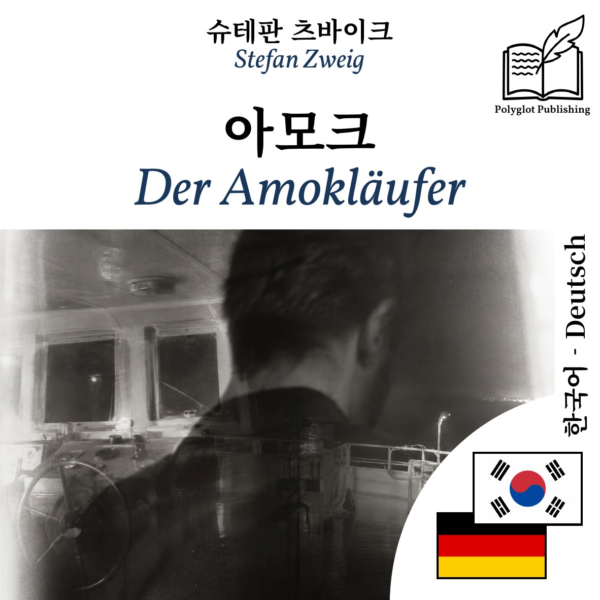 Der Amokläufer