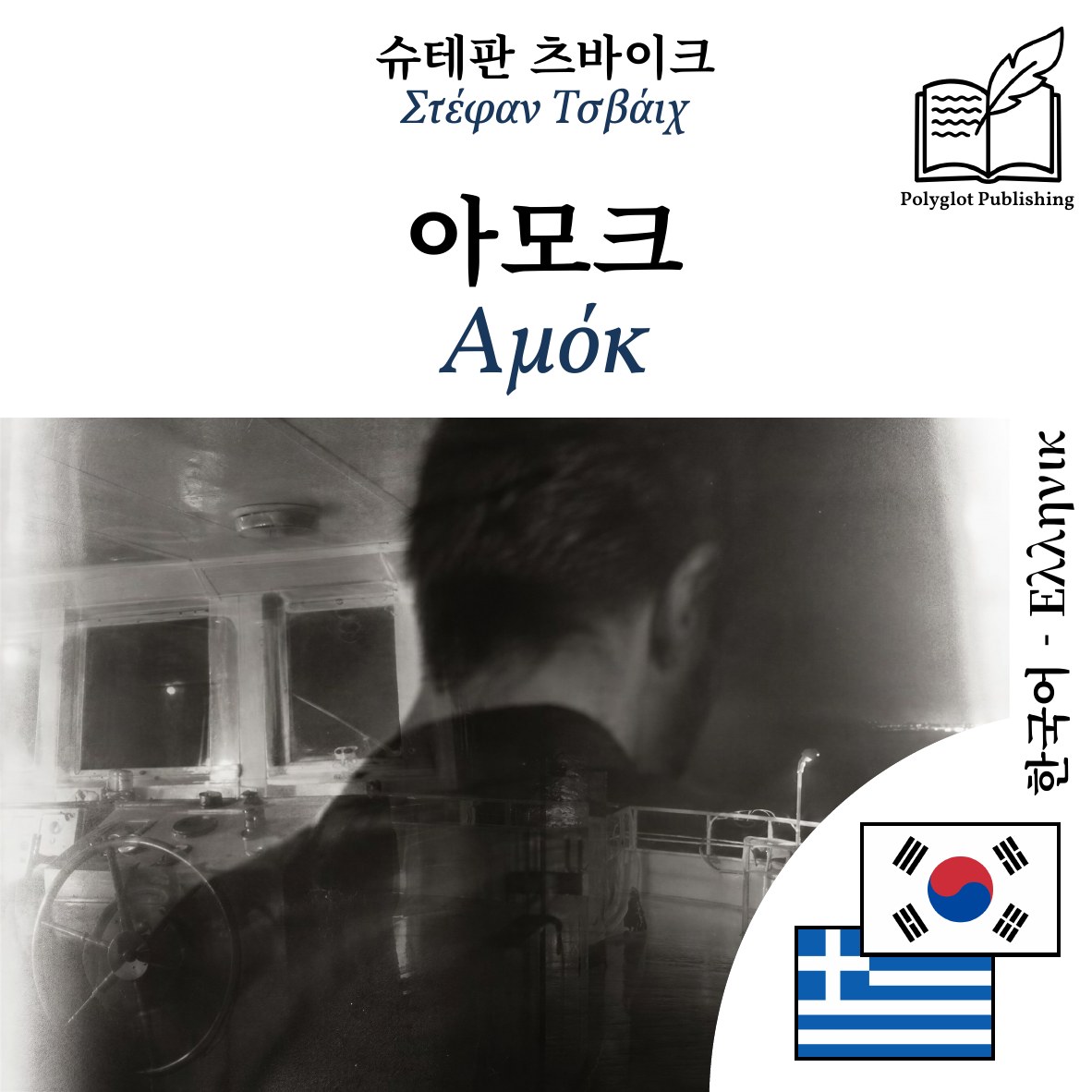 Αμόκ