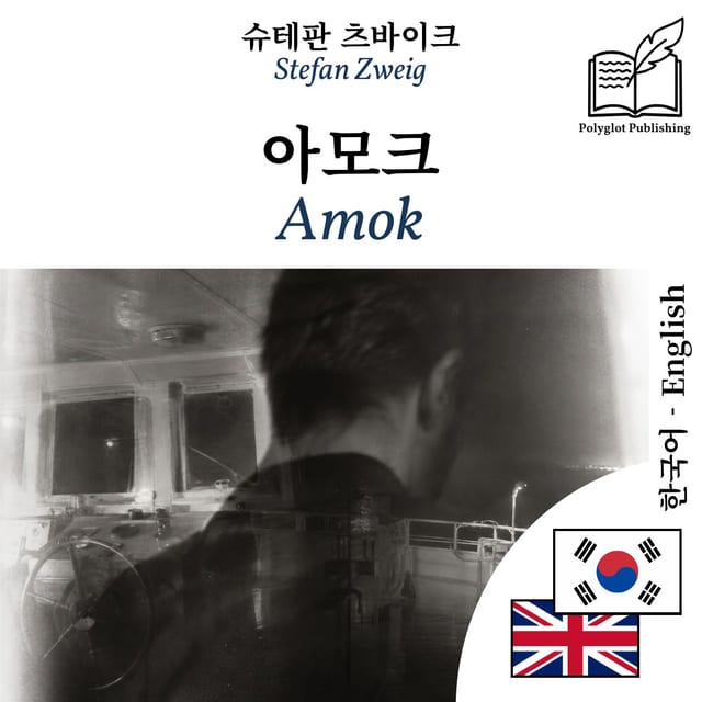 Amok
