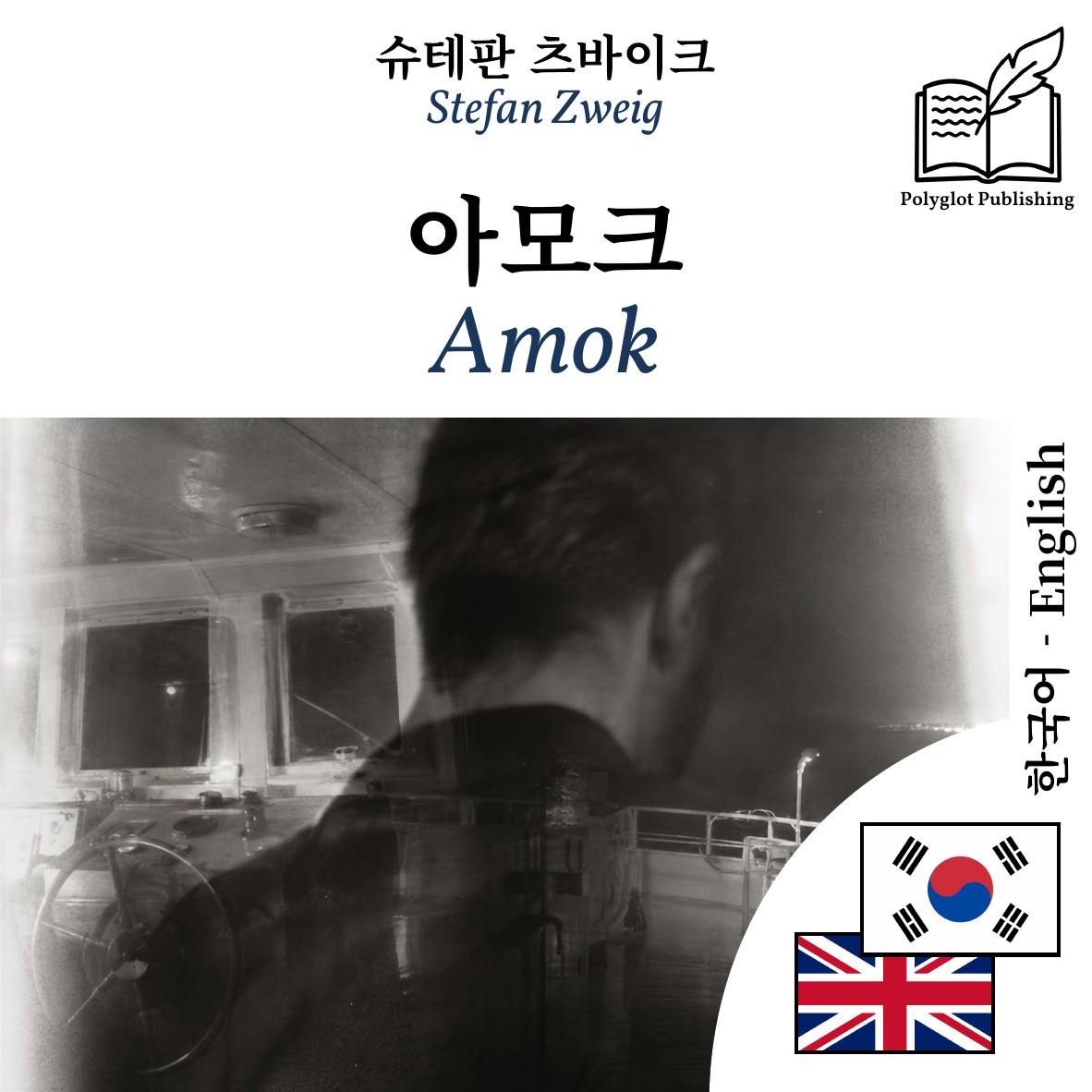 Amok