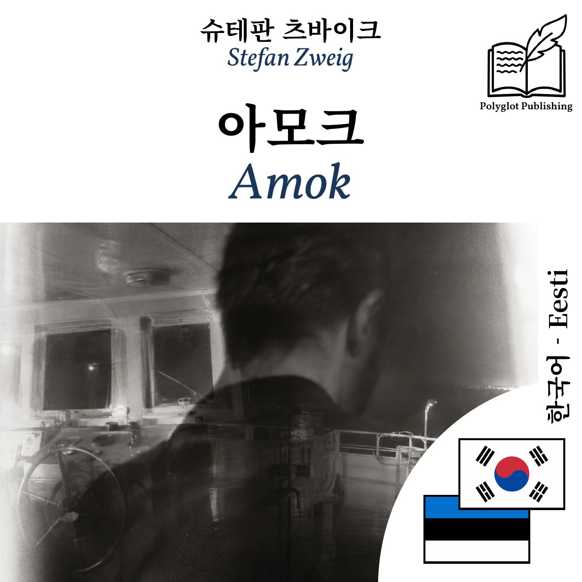 Amok